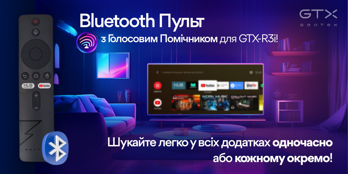 Ілюстрація. Bluetooth пульт з гіроском та підтримкою голосового керування в комплекті до медіаплеєра GTX R3i 
